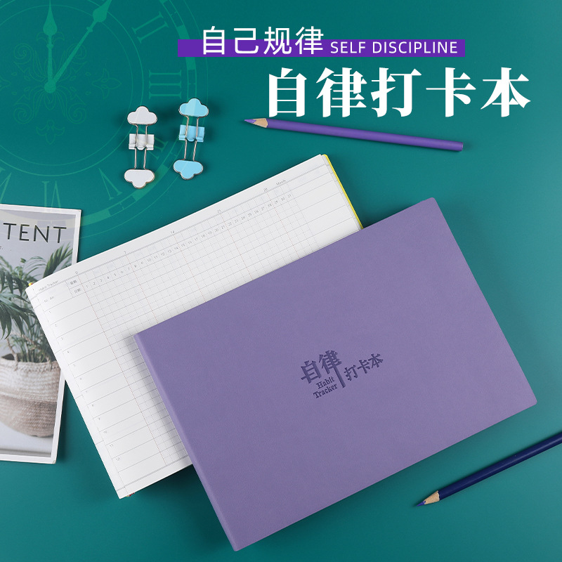 自律本打卡本中小学生周规划表每日时间管理记录本日历薄月计划表