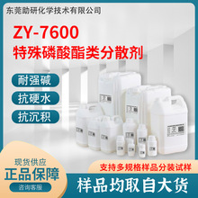 ZY-7600 有机胺酯TPP 阳离子表面活性剂反渗透阻垢剂助剂缓蚀除油