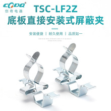 厂家供应TSC-LF2Z底板直接安装式屏蔽夹信号线抗干扰EMC接地端子