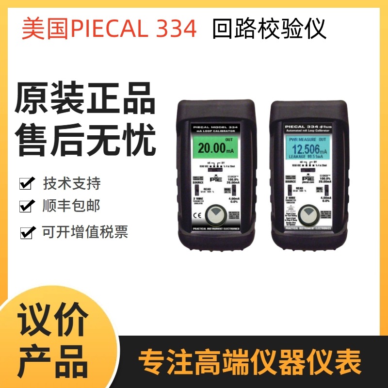 美国PIECAL 334环路校准器4-20mA手持式毫安回路校准仪