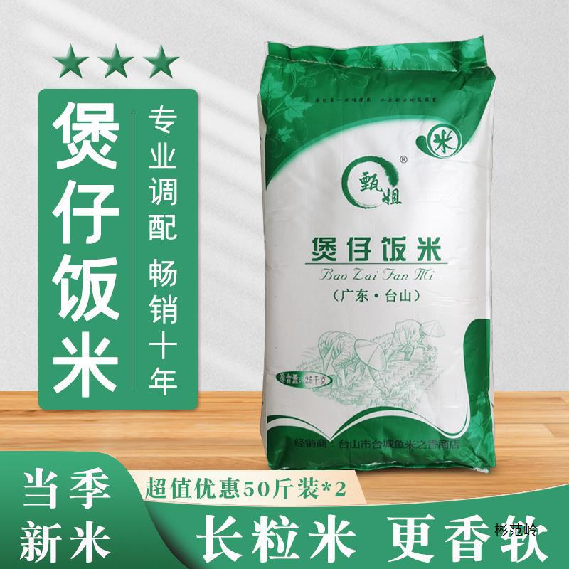 价100斤广东煲仔饭大米餐厅外卖长粒丝苗软香油粘新米包邮-阿里巴巴