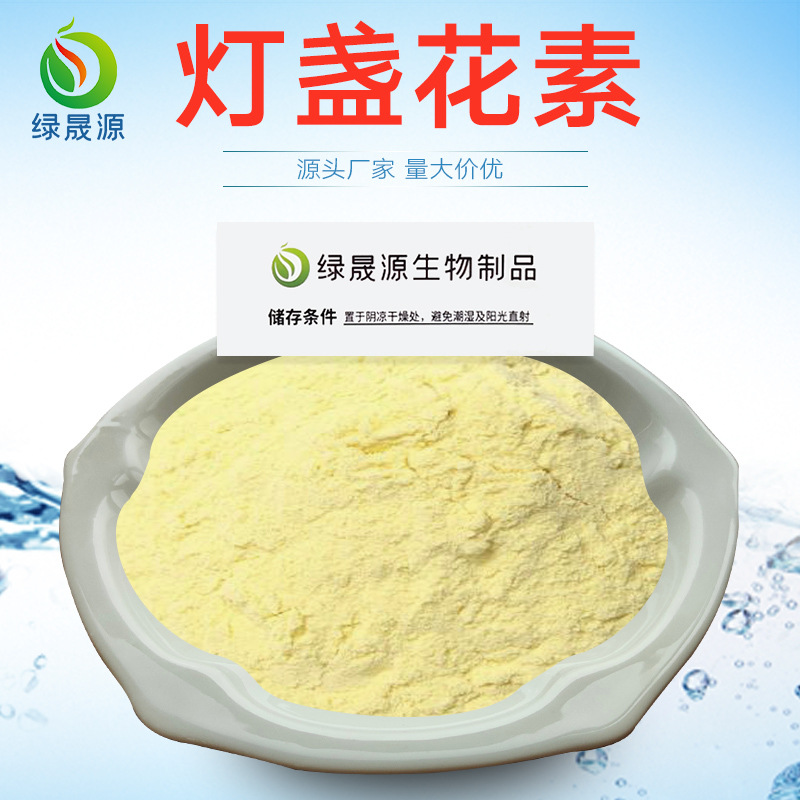 灯盏花素98含量灯盏花提取物地顶草地朝阳萃取灯盏花素含运