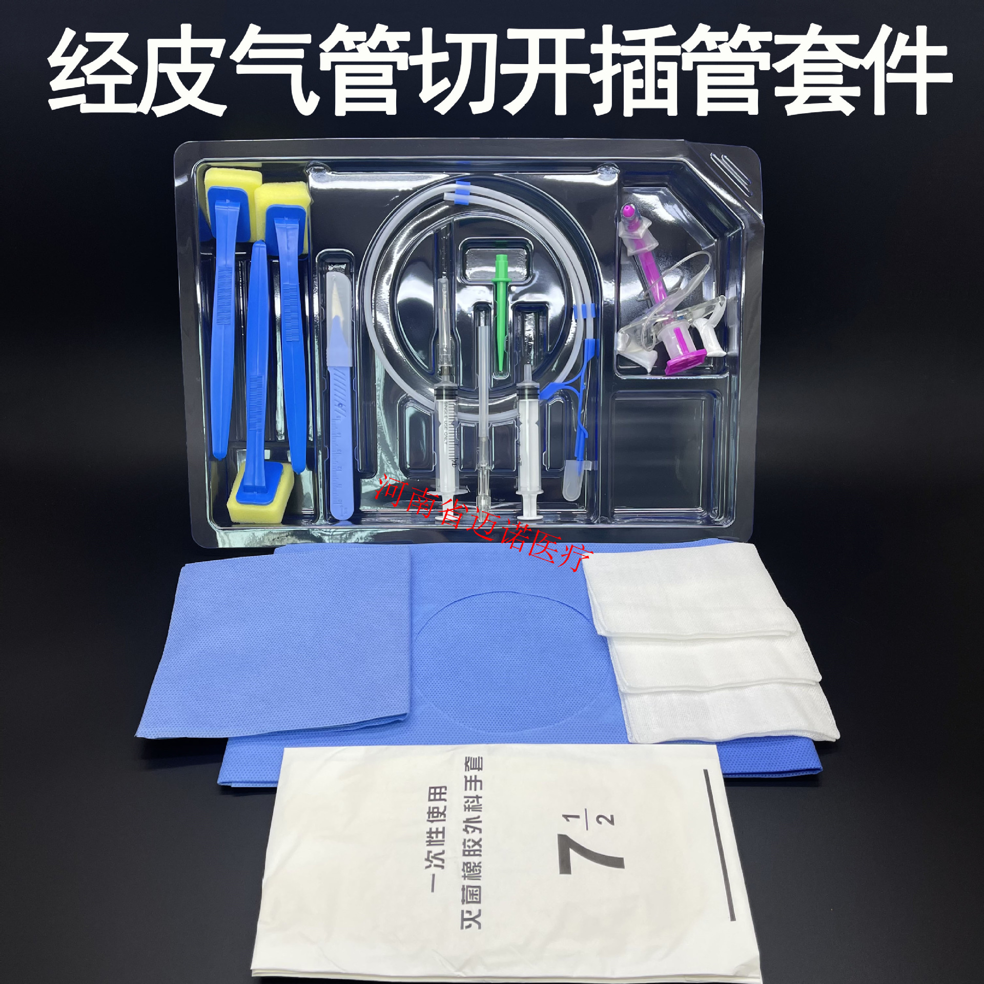 一次性使用气管切开插管包气切包经皮型气管切开插管套件7.5/8.