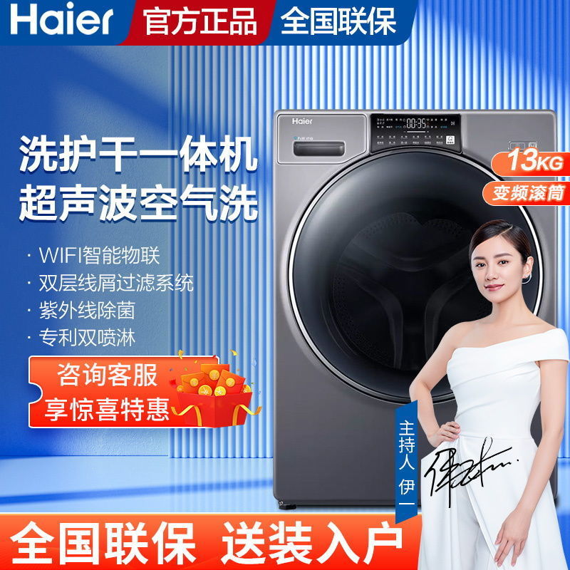 海尔洗衣机全自动滚筒热泵烘干一体13公斤大容量直驱变频空气洗