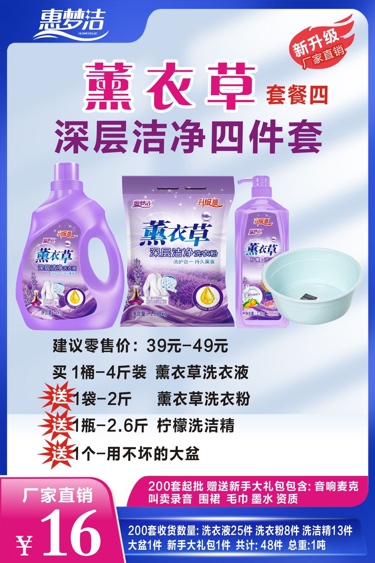 Stall, Jihui, Mengjie, Lavender Laundry Detergent, Daily Chemical Four-Piece Set, Washing Powder Set, Detergent, Free Drop-Resistant Basin