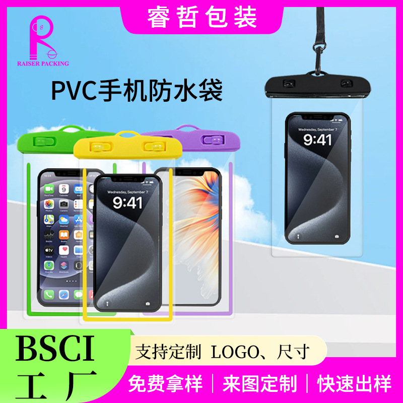 夜光pvc手机防水袋户外潜水PVC手机防水套外卖挂脖防水手机袋密封