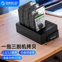 ORICO/奥睿科 3.5寸/2.5寸移动硬盘对拷机底座盒USB3.0通用阵列盒
