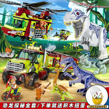 中国积木侏罗纪恐龙公园霸王龙世界全套儿童拼装玩具男孩生日礼物