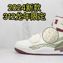 2024新款AJ312龙年限定高帮公司级龙鳞aj312兔年男女款板鞋篮球鞋