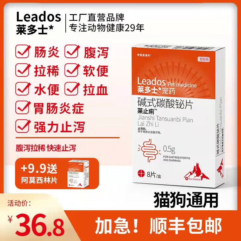 27成交1件安痢肽宠物拉肚子狗猫止腹泻安俐肽狗狗猫咪拉稀呕吐￥40.