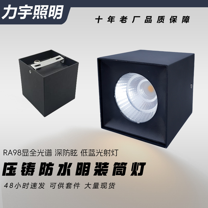 方形防水明装筒灯 户外ip65防水防尘酒店露台展厅免开孔吸顶桶灯