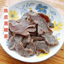 广东特产陈皮红糖姜片柠檬姜酸甜即食甜辣黑糖姜广式蜜饯新兴零食