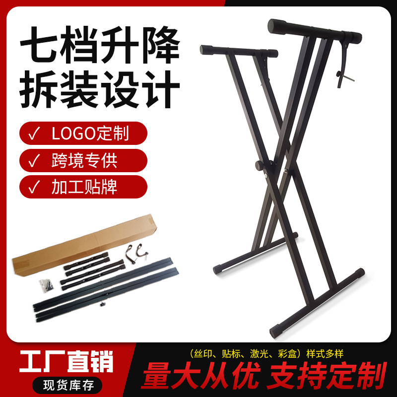 X型拆装款电子琴架电钢琴88键61键通用折叠支架乐器架双管