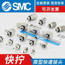 SMC微型铜弯头三通M-5AU-4/6迷你宝塔气嘴M-5HLH-4接头M-3ALU-4