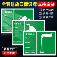 废气排放口标识牌一般固体废物提示牌污水雨水噪音排放源标志牌贴