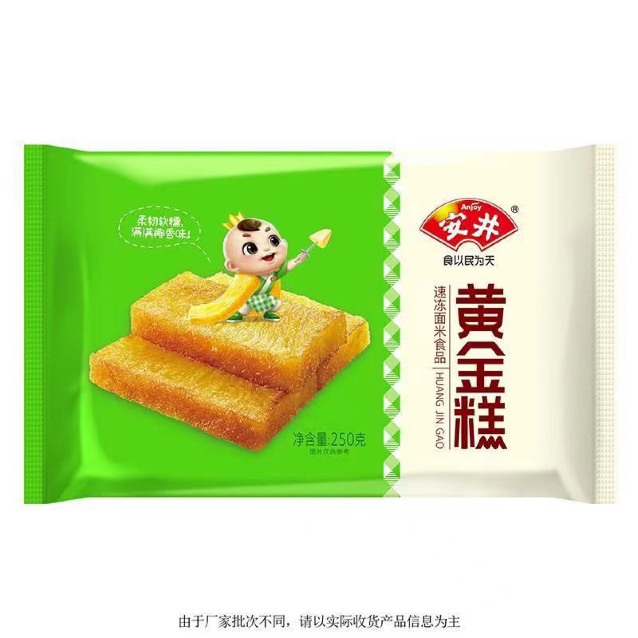 安井黄金糕 250g*20袋/箱 广式早餐早茶蒸糕酒店下午茶甜点半成品