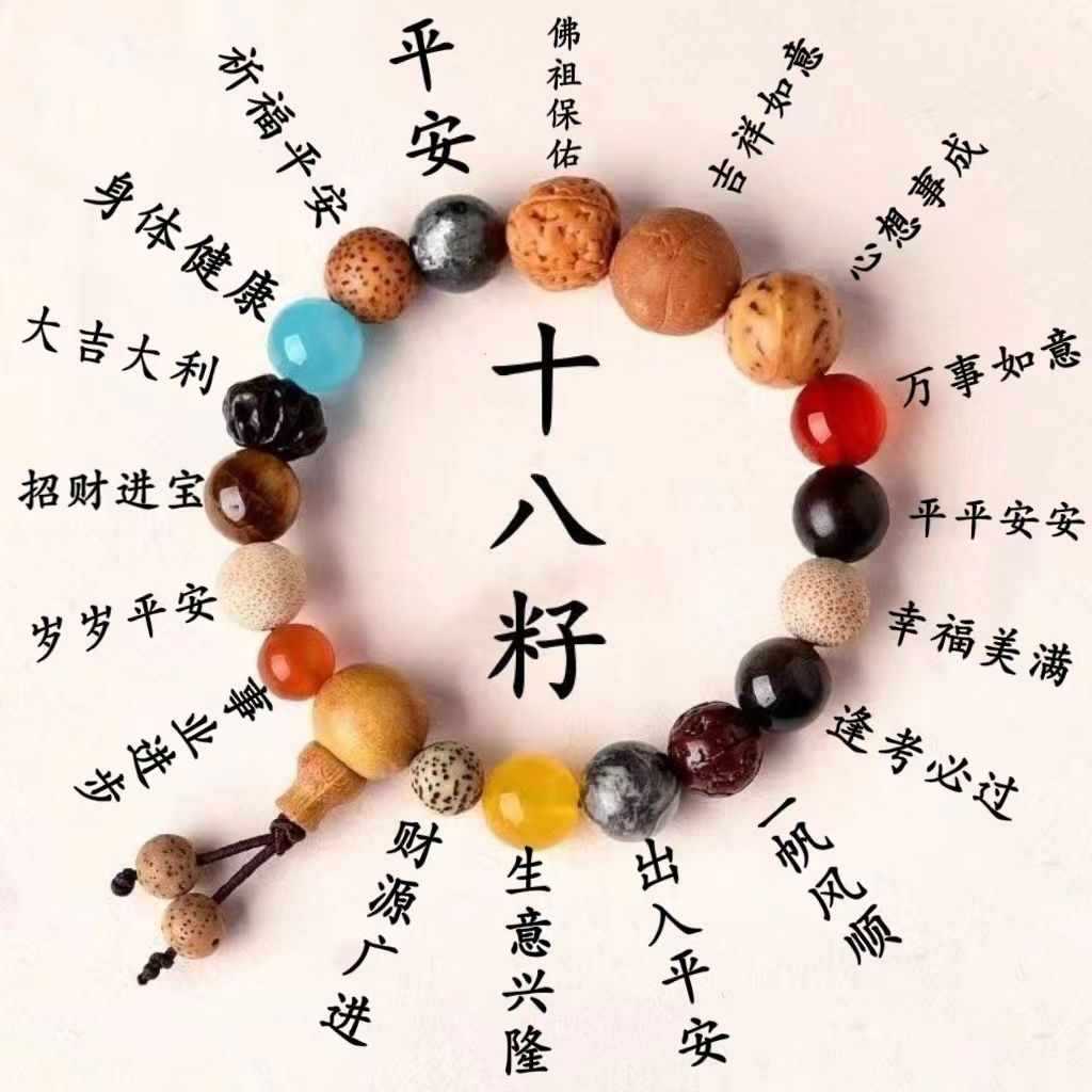 18籽手串手持十八籽串菩提女生十八子多宝佛珠手链带字-阿里巴巴