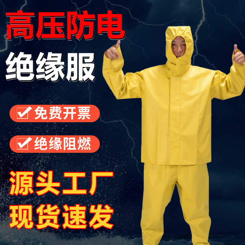 绝缘服高压电电工防电工作服防护防电弧10kv绝缘衣手套靴消防套装