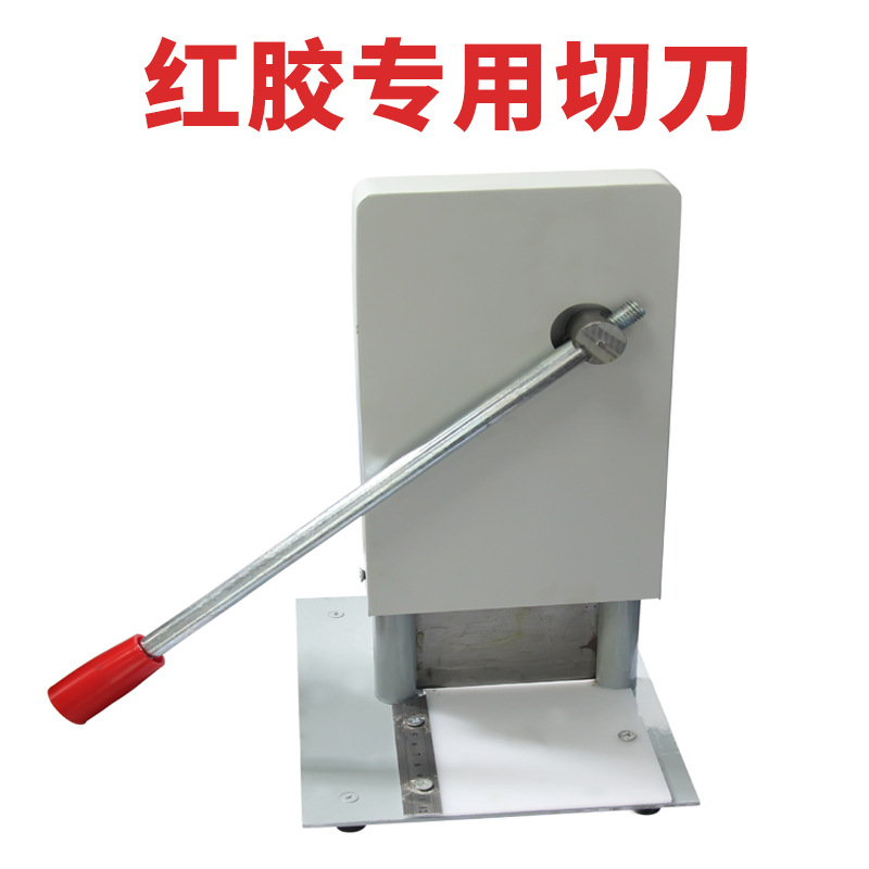 塑胶红胶印章料切刀机红胶印章专用切刀橡胶章料长条章切刀带尺子