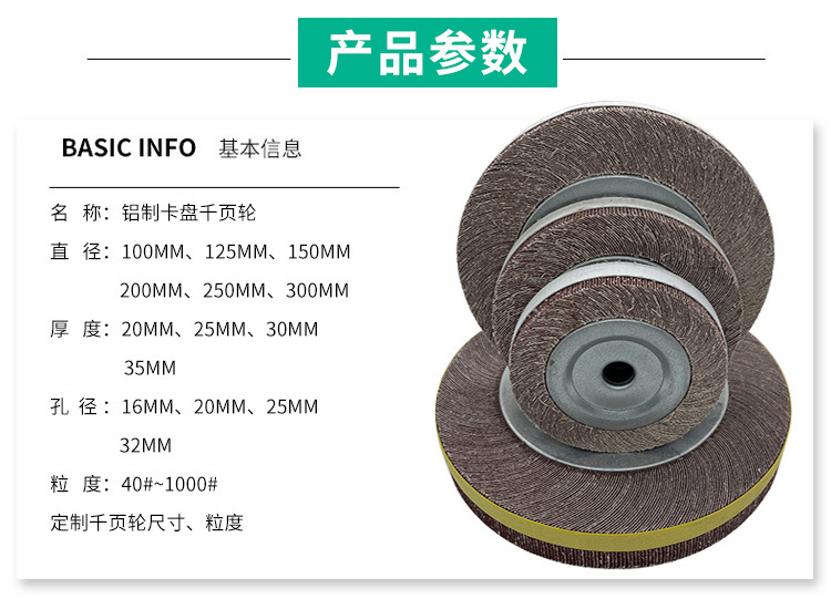 东冠千叶轮异形不锈钢金属打磨抛光卡盘式千叶片平面砂布轮千页轮