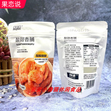 享乐猫蜜饯酸甜杏脯苏式台式话梅陈皮冰糖杨梅九制乌梅山楂500g