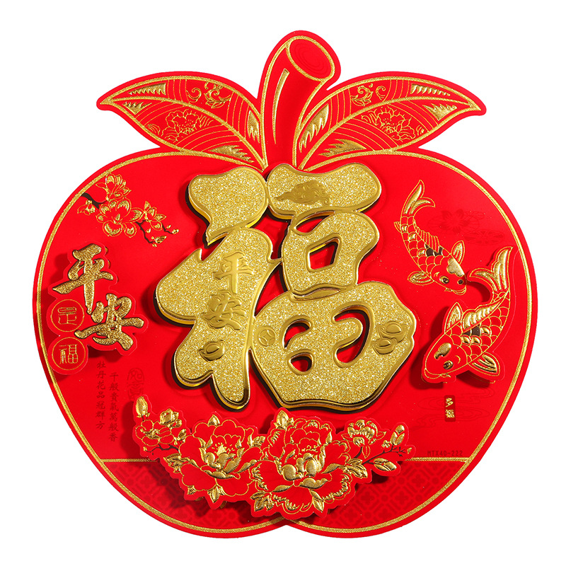 2022新款虎年立体福字门贴新年植绒福字居家装饰福字春节用品批发
