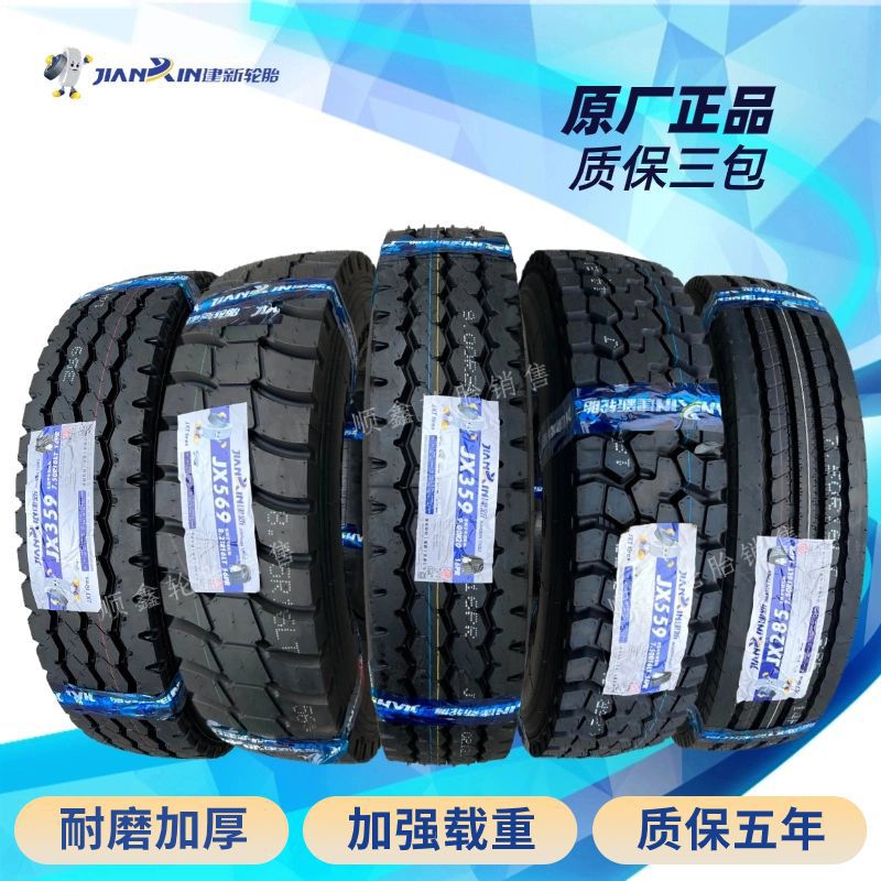 建新轮胎700r16 750r16 825r16 r20全钢丝货车轮胎真空胎三包正品