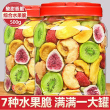 果蔬脆500g大罐装蔬菜干果蔬脆片香菇脆小孩零食水果干脆250g