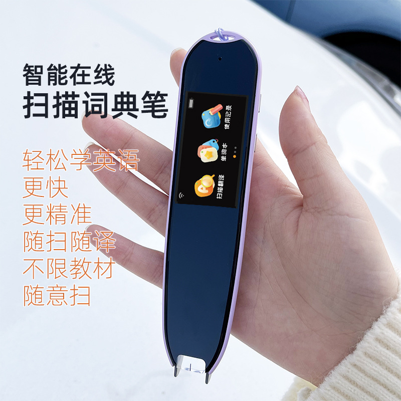 厂家直供扫读笔英语翻译笔wifi课本同步学习机电子词典点读笔成人