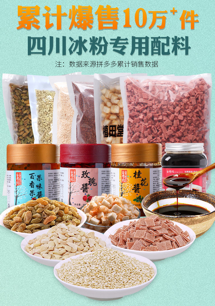 冰粉配料组合商用套餐四川手搓冰粉籽红糖玫瑰糍粑冰粉粉摆摊原料