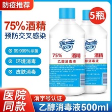 亿人安酒精喷雾 75%乙醇消毒液医院学校家用酒精消毒500ml