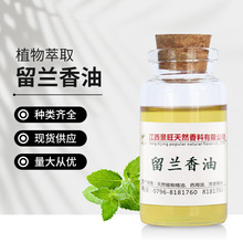 留兰香油绿薄荷油留兰香精油植物精油牙膏原料香芹酮80%现货供应