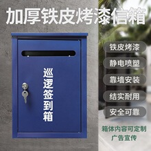 巡逻签到箱室外挂墙信报箱防雨警民联系杂志报纸投递盒可定字