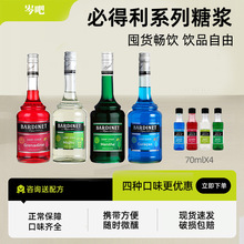 必得利糖浆小瓶70ml红石榴绿薄荷蓝橙莫西多调酒鸡尾酒专用陌之