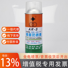 供应台湾福瑞SX-55白色干性薄层防锈膜ARS防锈油原装正品福瑞模具