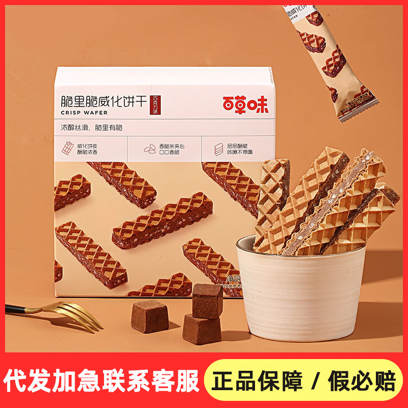 百草味脆里脆威化85g咔咔脆米夹心巧克力饼干网红零食-阿里巴巴