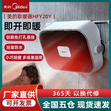 美的取暖器浴室暖风机家用迷你防水速热卫生间壁挂式电暖器HFY20Y