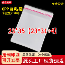 23cm宽OPP不干胶自粘袋A4纸塑料袋包装袋 书本杂志透明袋子5丝8丝