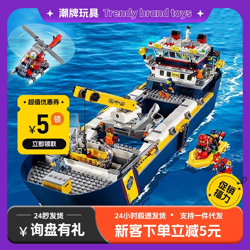 兼容乐高城市系列60266海洋探险巨轮勘探船拼装积木巨型轮船玩具