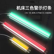 LED三色灯条YG-T6设备机床装饰警示灯红黄绿灯条报警指示灯YG-T63
