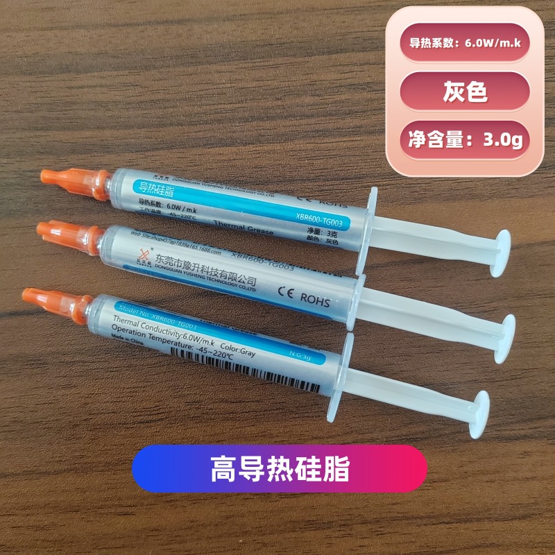 散热器 LED灯具 电源 用导热膏灰色高导热硅脂导热系数6.0W/m.k