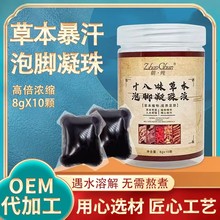 朝纯草本泡脚凝珠10粒装十八味泡脚粉足浴液整箱批发厂家