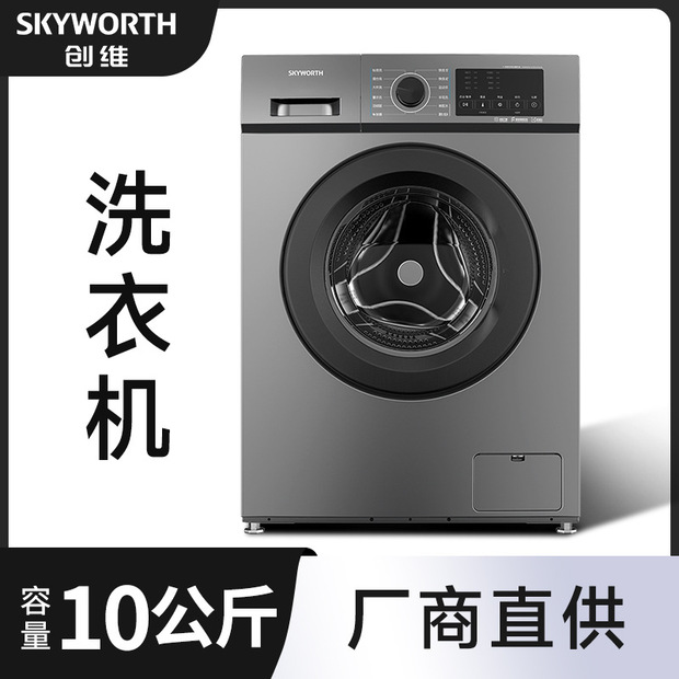 创维10公斤烘干一体家用滚筒洗衣机8公斤7公斤全自动洗衣机批发