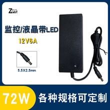 安防监控带LED灯 12V6A电源适配器72W桌面式电源液晶显示屏充电器