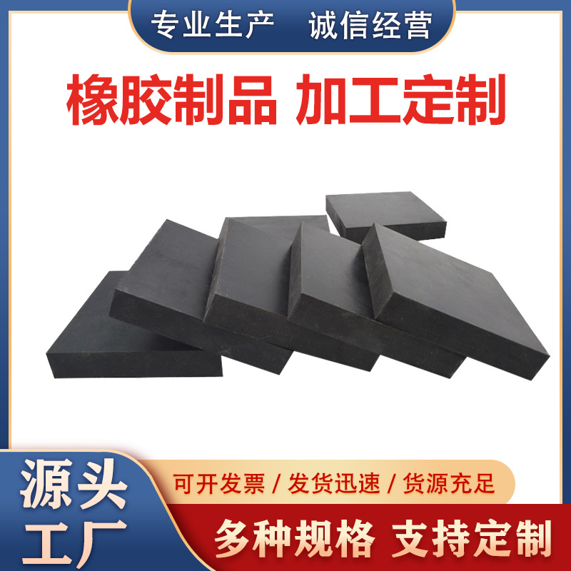 减震橡胶块黑色工业橡胶板耐高温耐磨橡胶垫块降噪缓冲防滑厚垫块