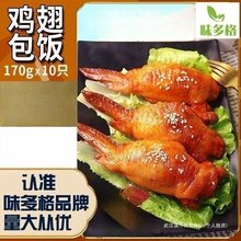 鸡翅包饭半成品翅包饭冷冻鸡翅中油炸小吃好吃简单方便易操作