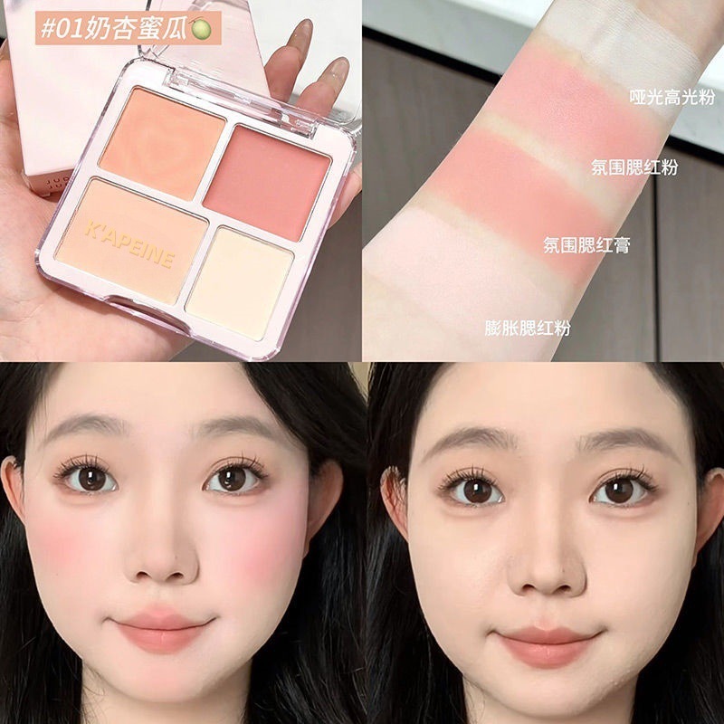 四色腮红高光盘自然立体裸妆面部提亮膨胀色修容学生甜美妆一体盘