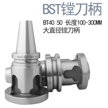 数控刀柄 BT50-BST-100-300 BT40-BST长度齐全 高精度 镗刀刀柄