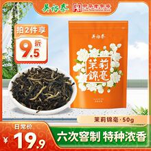 【小喇叭严选】吴裕泰特种茉莉花茶锦毫绿茶茶胚浓香型大叶种50g