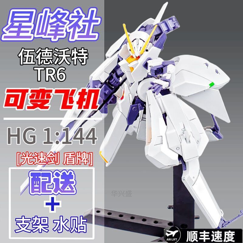 拼装机甲彩透版新品模型高达伍德沃高魔改hg玩具手办特彩透其他